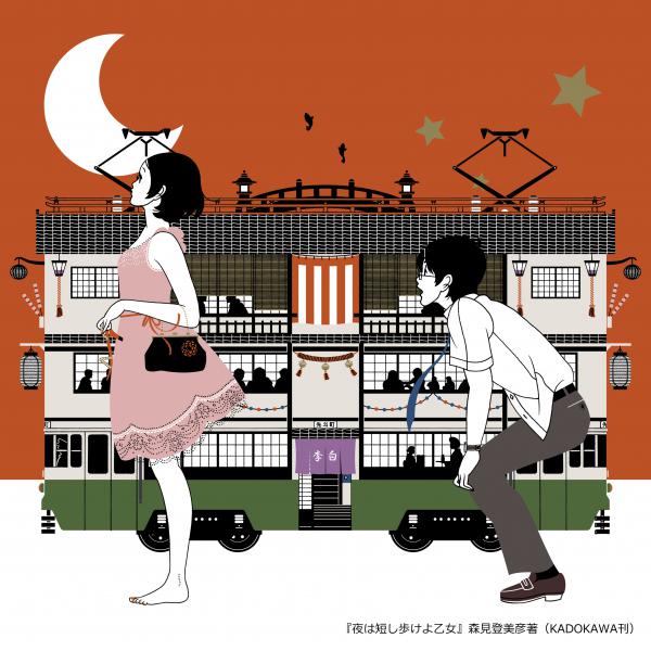 『夜は短し歩けよ乙女』森見登美彦著(KADOKAWA刊)